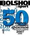 Большой спорт №1–2 (22) зима 2008